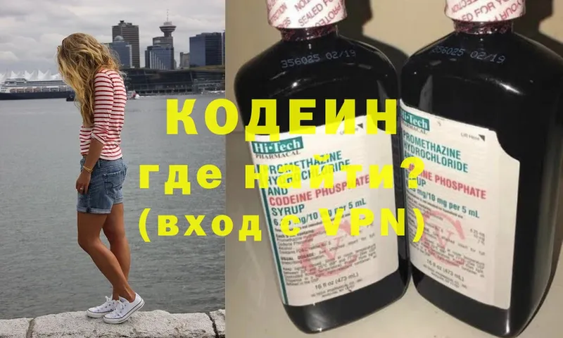 Кодеин напиток Lean (лин)  Стрежевой 